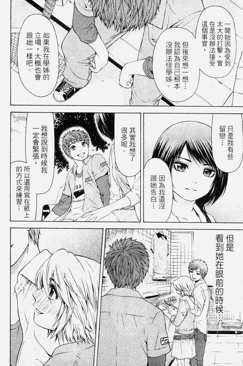 《GE good ending》漫画 ge02卷