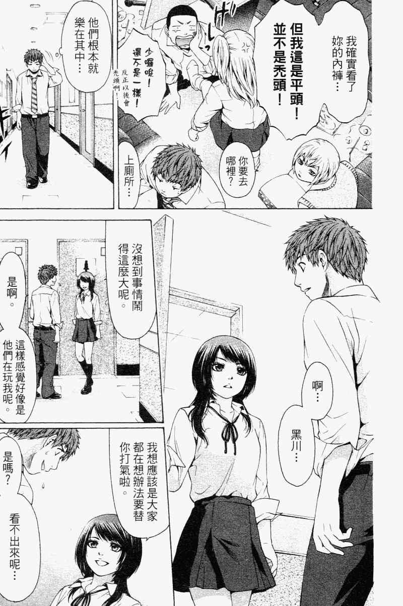 《GE good ending》漫画 ge02卷