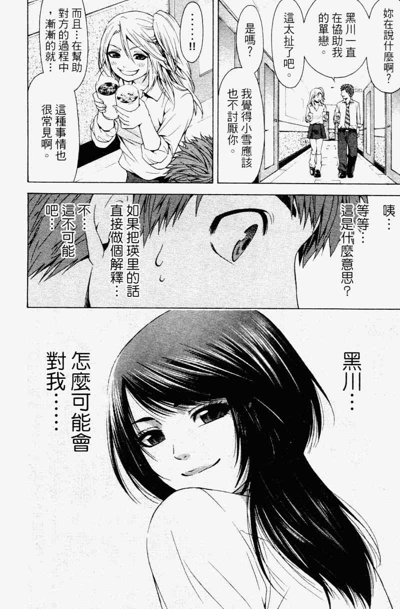 《GE good ending》漫画 ge02卷