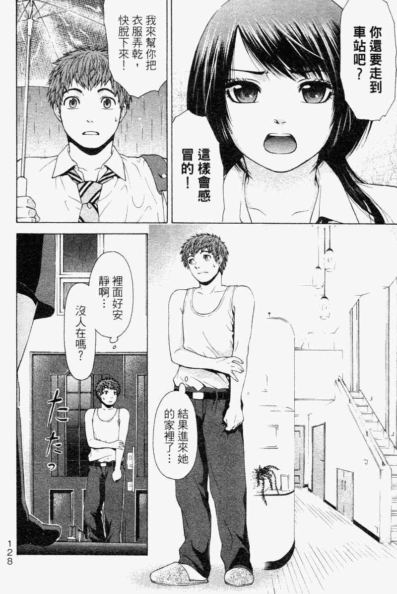 《GE good ending》漫画 ge02卷