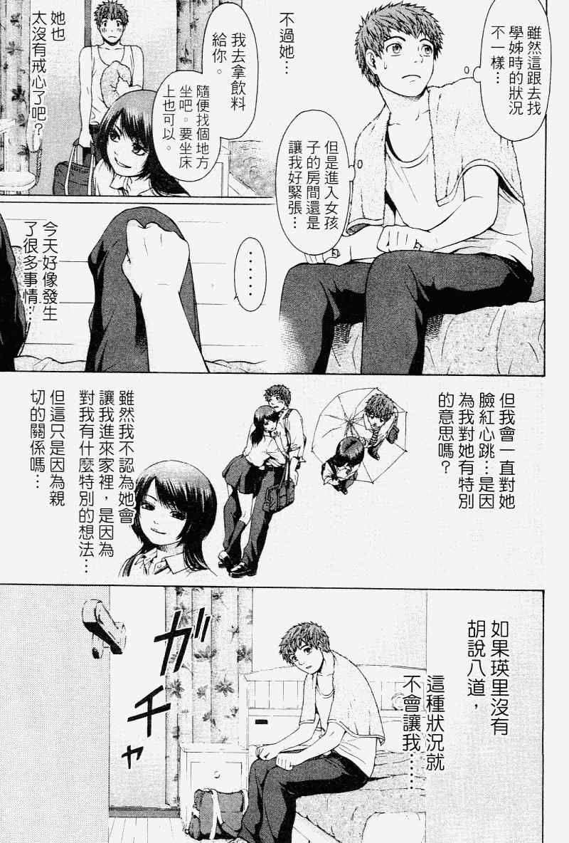 《GE good ending》漫画 ge02卷