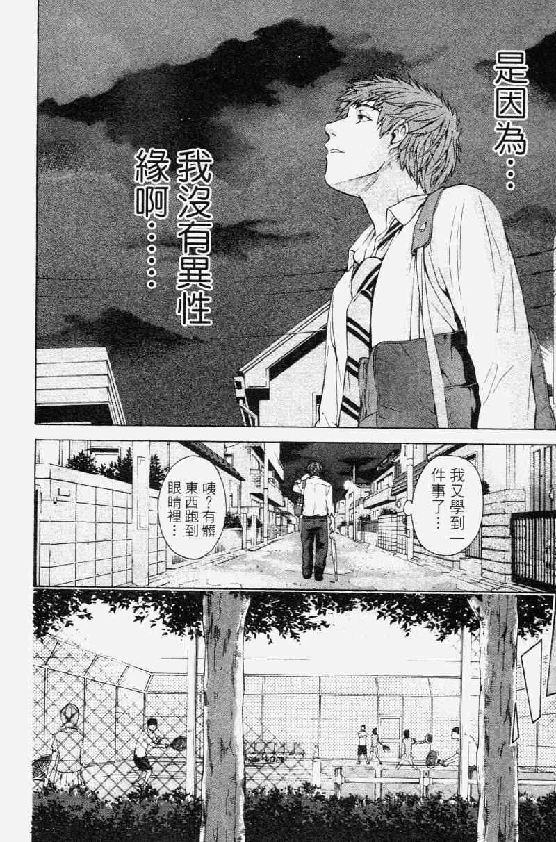 《GE good ending》漫画 ge02卷