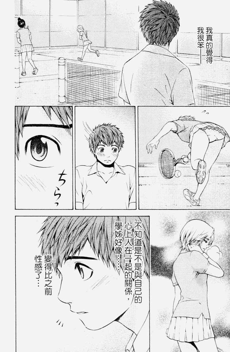 《GE good ending》漫画 ge02卷