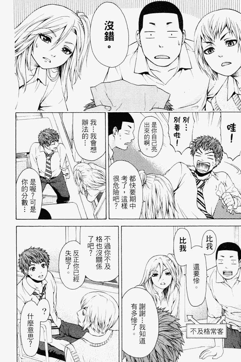 《GE good ending》漫画 ge02卷