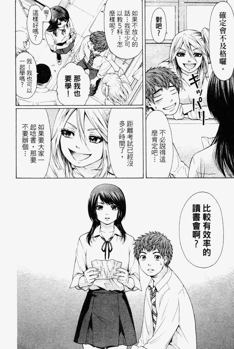 《GE good ending》漫画 ge02卷