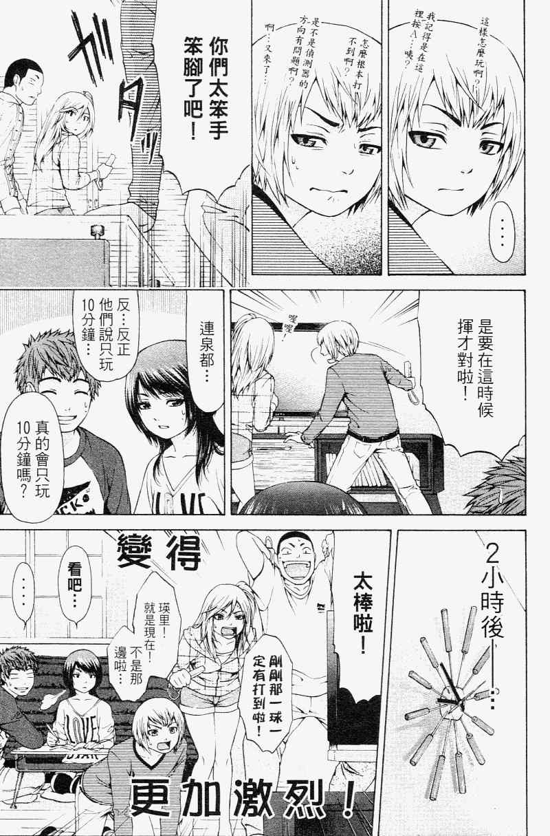 《GE good ending》漫画 ge02卷