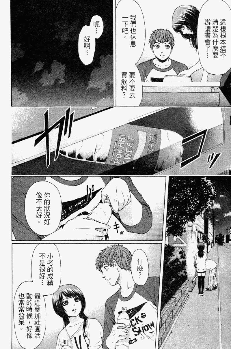 《GE good ending》漫画 ge02卷