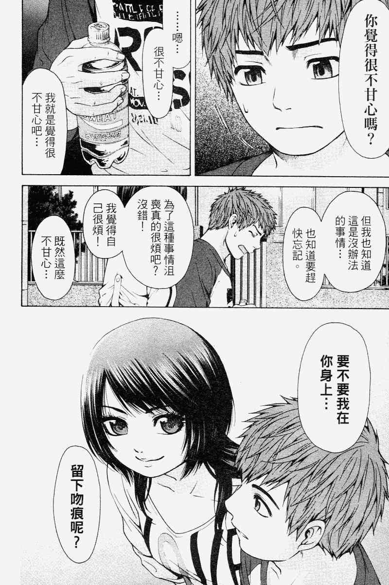 《GE good ending》漫画 ge02卷