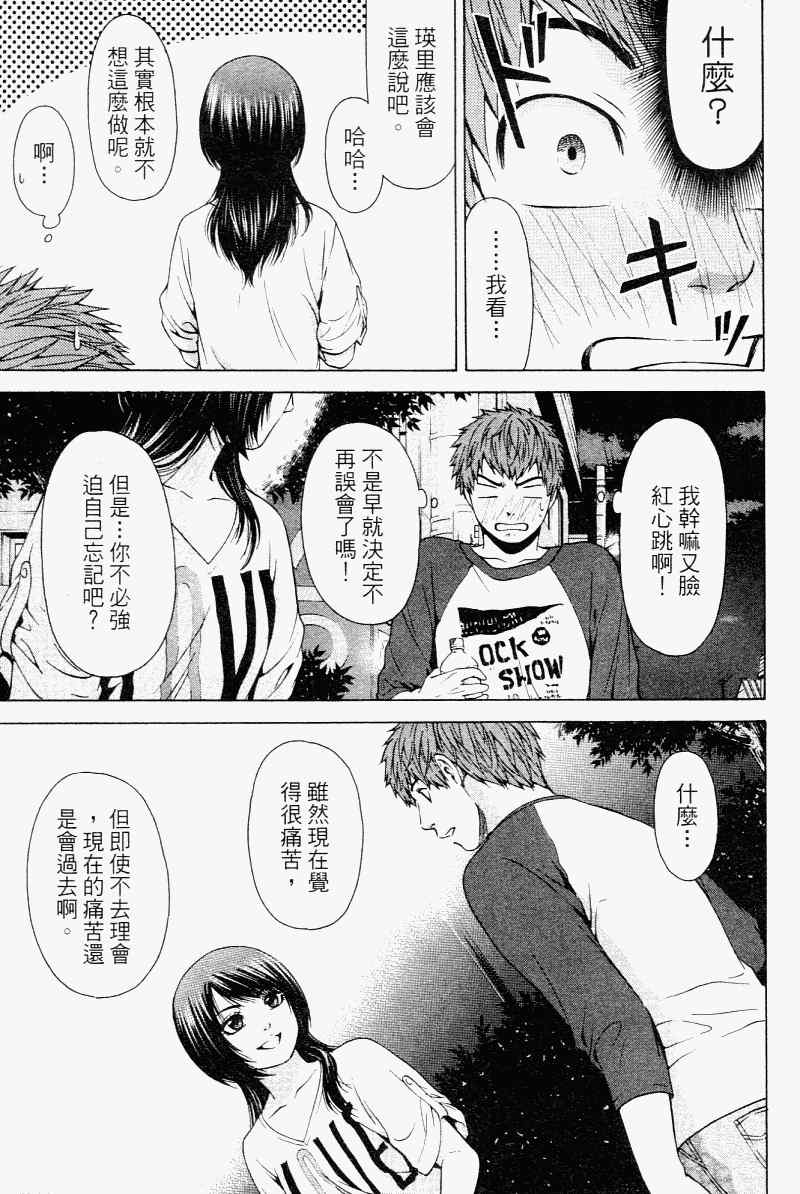 《GE good ending》漫画 ge02卷