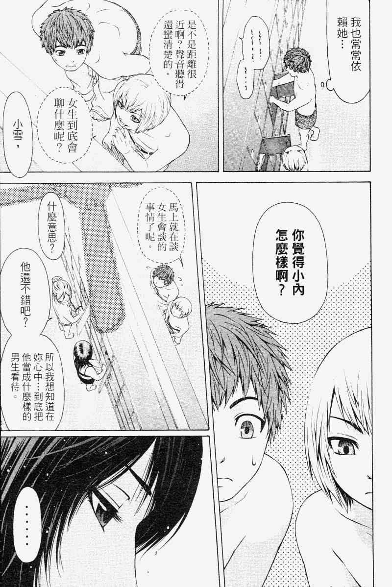 《GE good ending》漫画 ge02卷