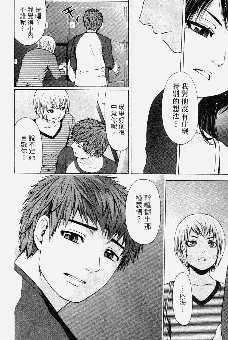 《GE good ending》漫画 ge02卷