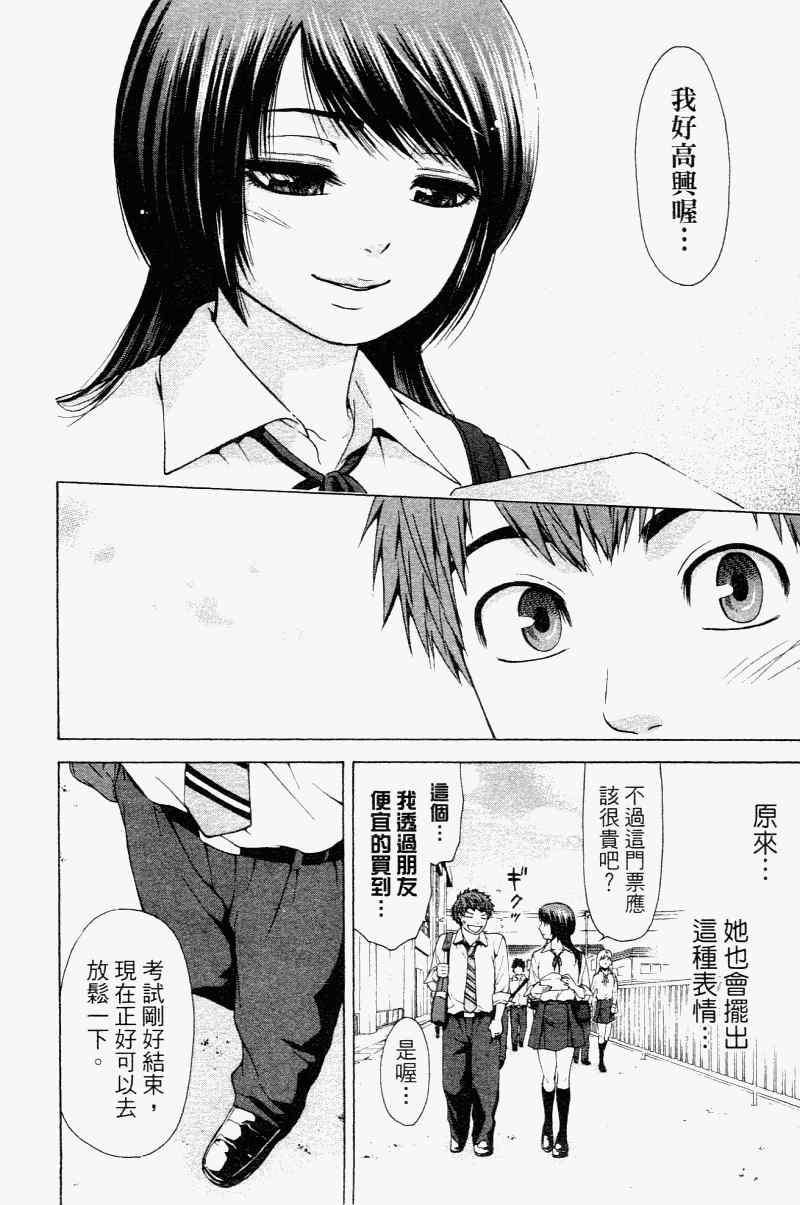 《GE good ending》漫画 ge02卷