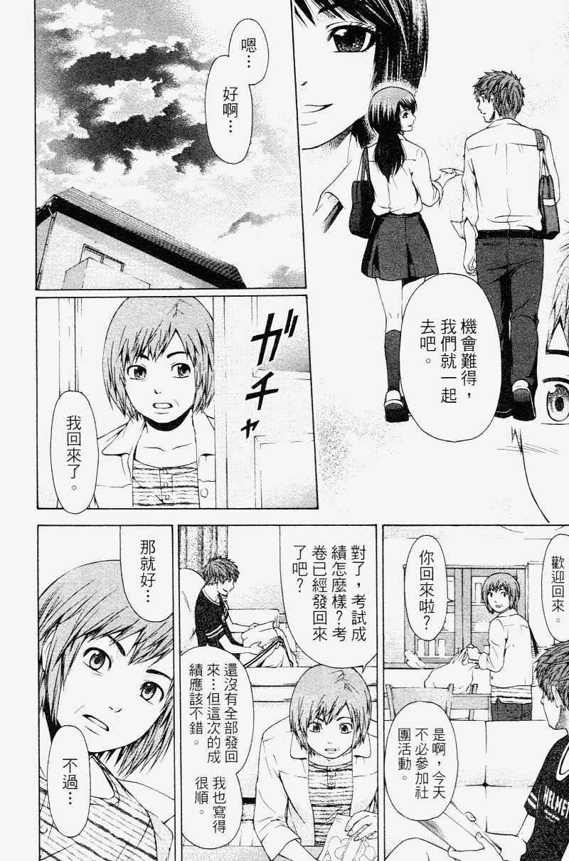 《GE good ending》漫画 ge02卷