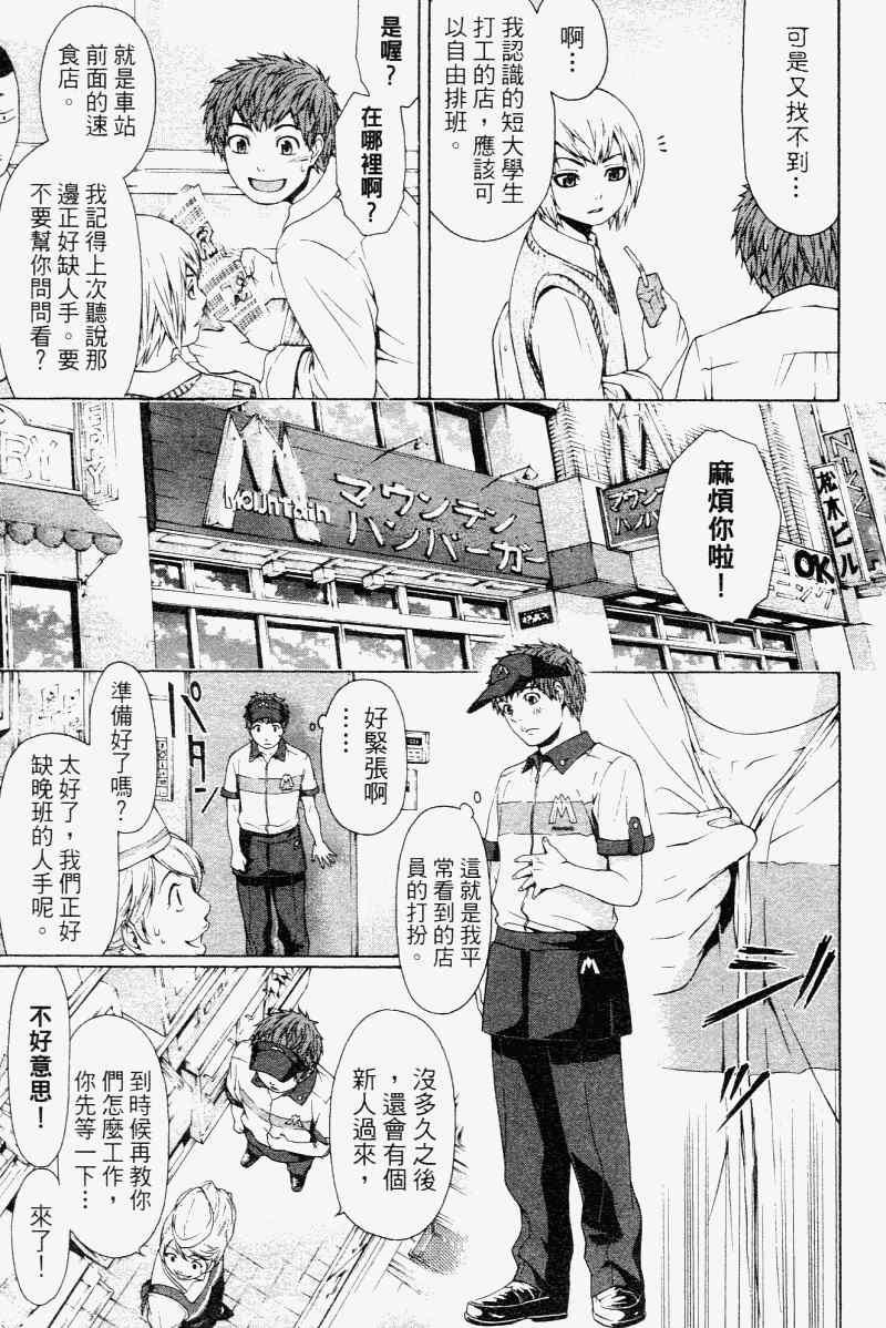 《GE good ending》漫画 ge02卷