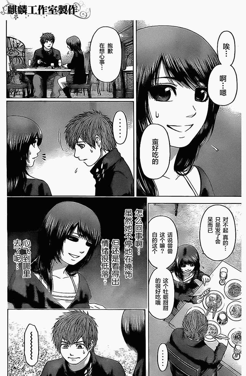 《GE good ending》漫画 ge075集