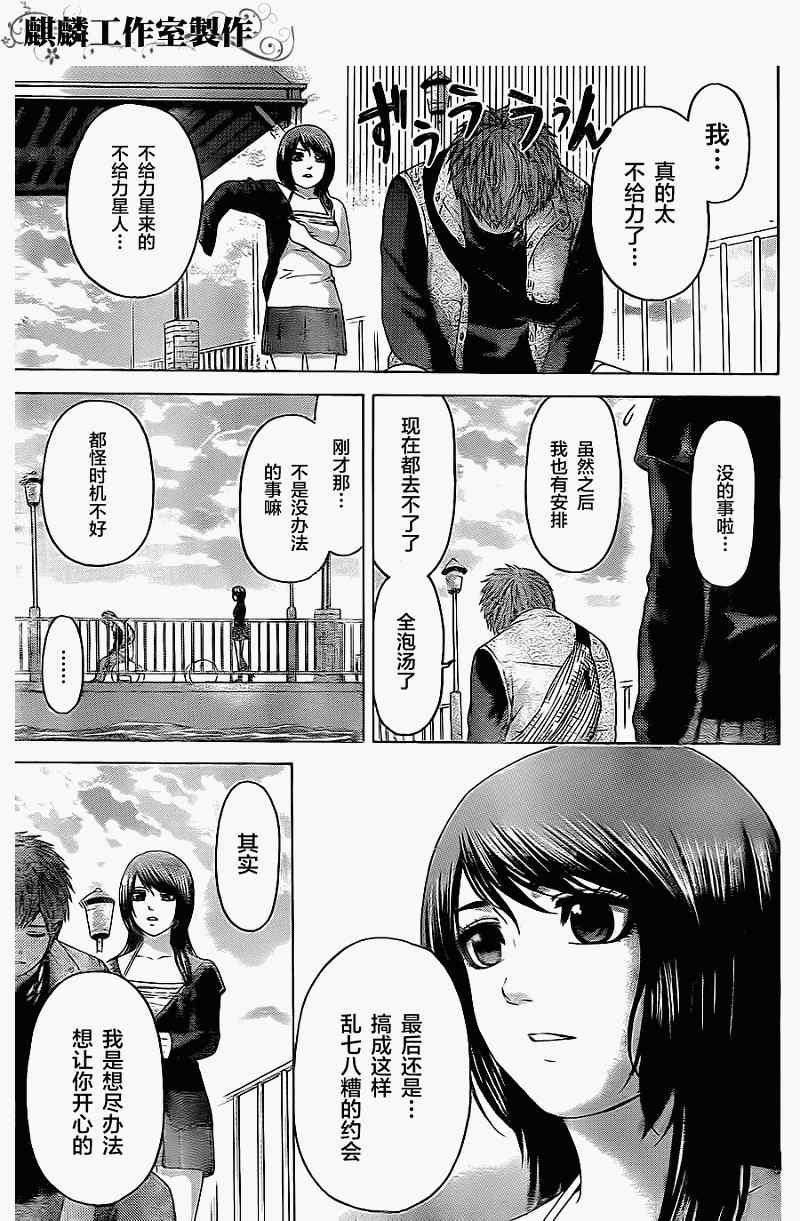 《GE good ending》漫画 ge075集