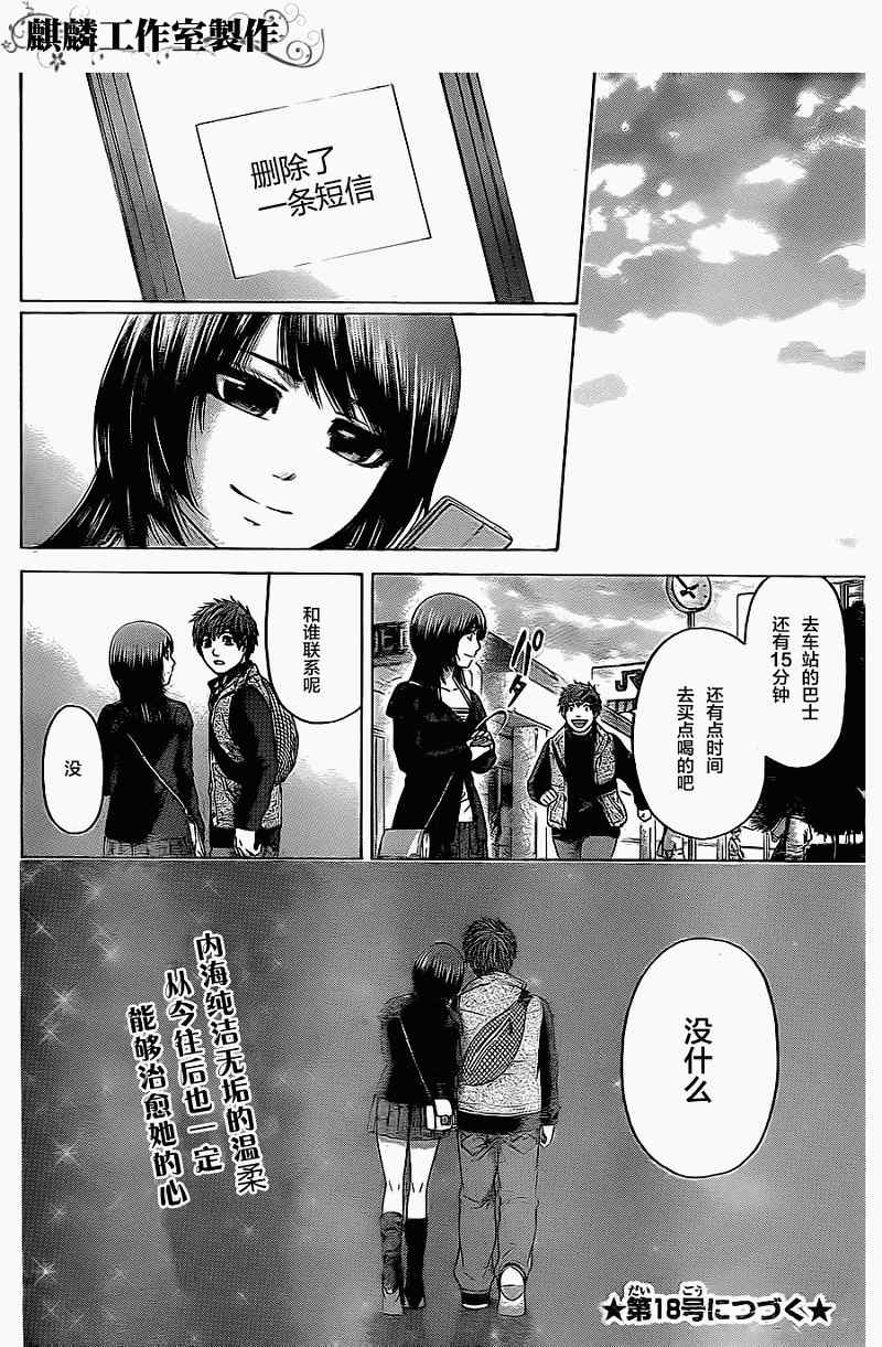 《GE good ending》漫画 ge075集