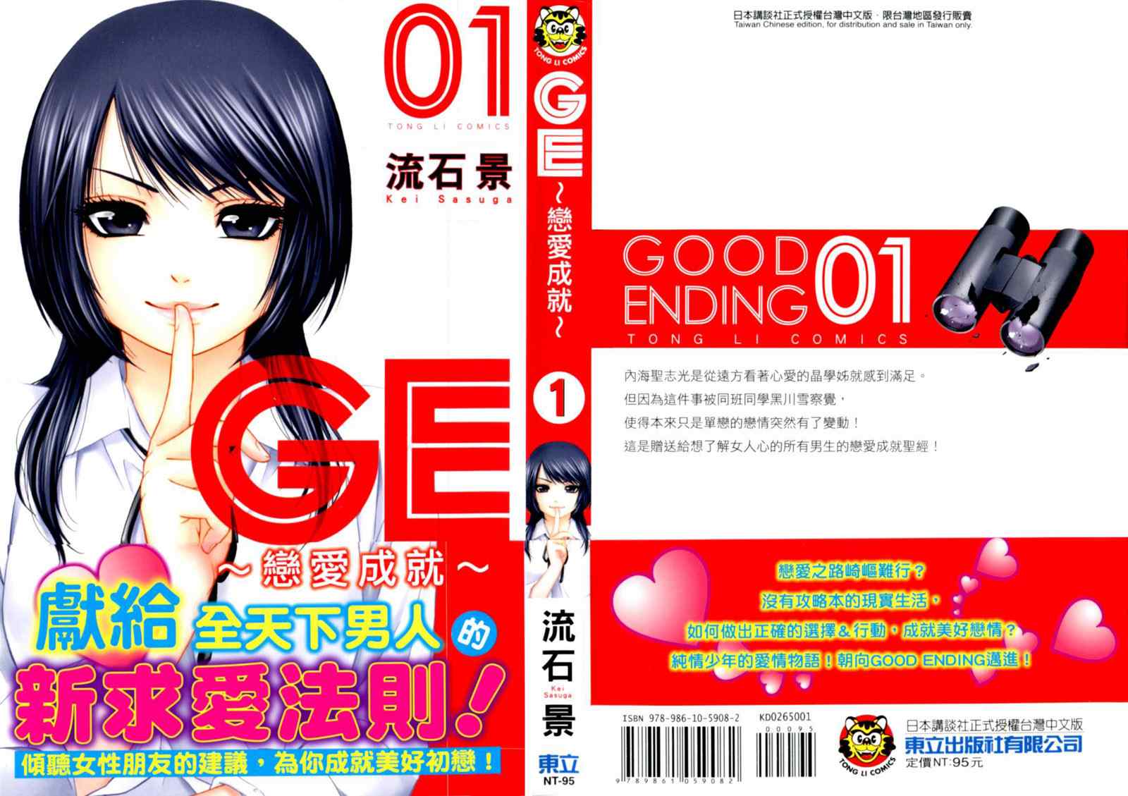 《GE good ending》漫画 ge01卷