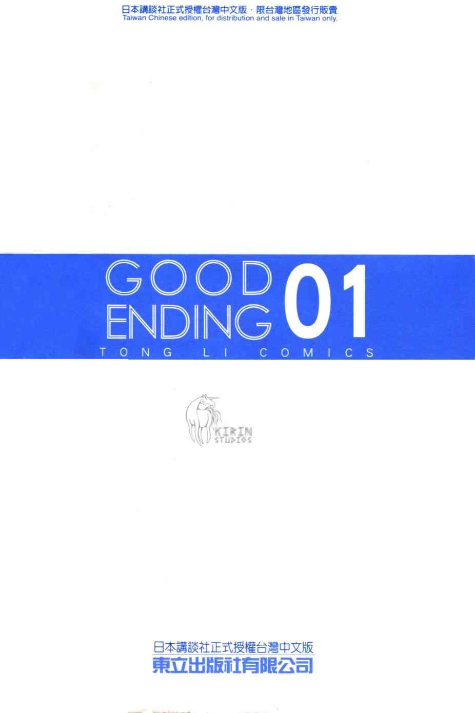 《GE good ending》漫画 ge01卷