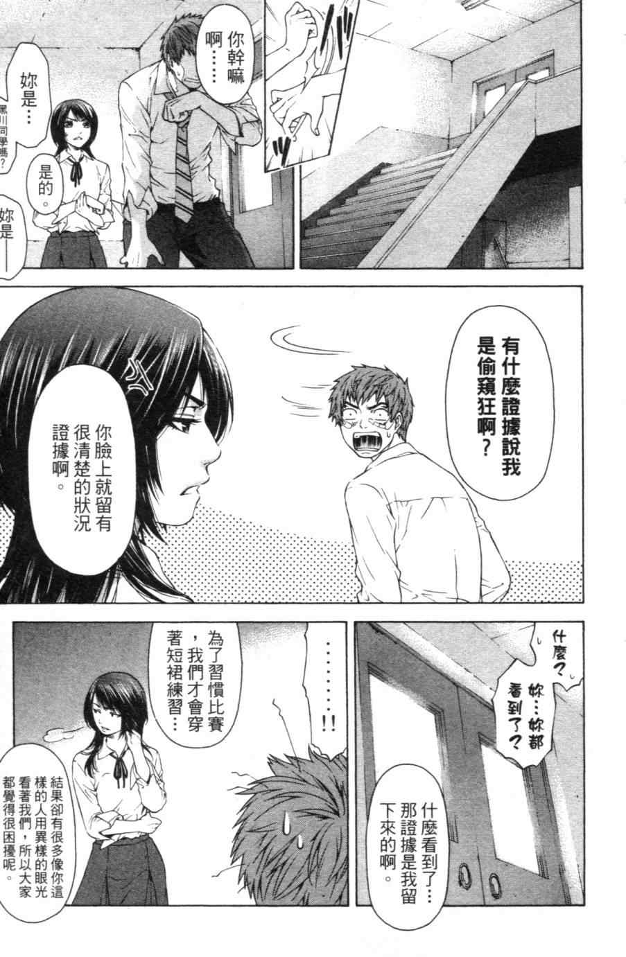 《GE good ending》漫画 ge01卷