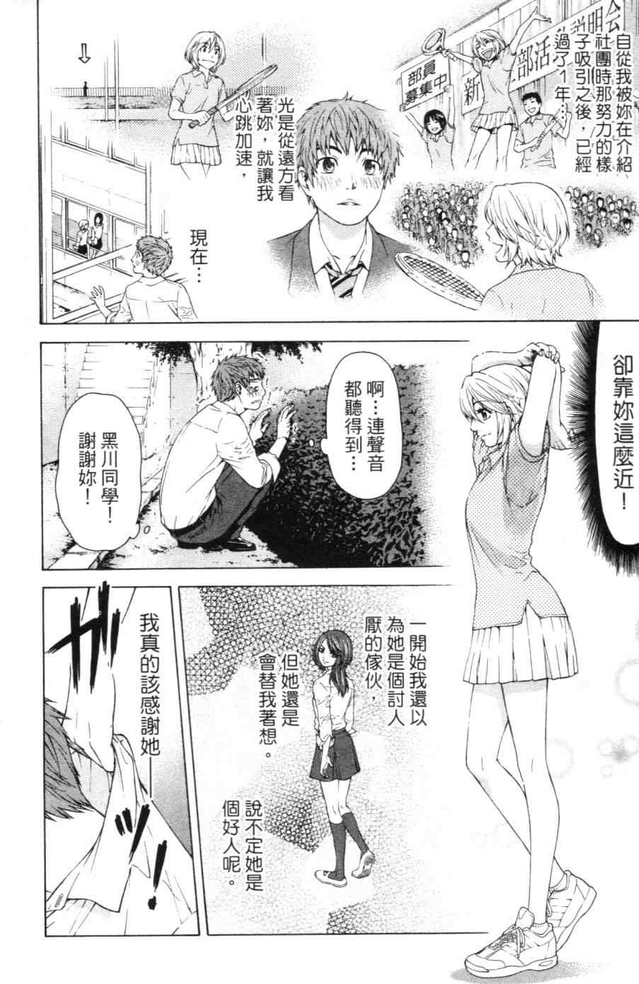 《GE good ending》漫画 ge01卷