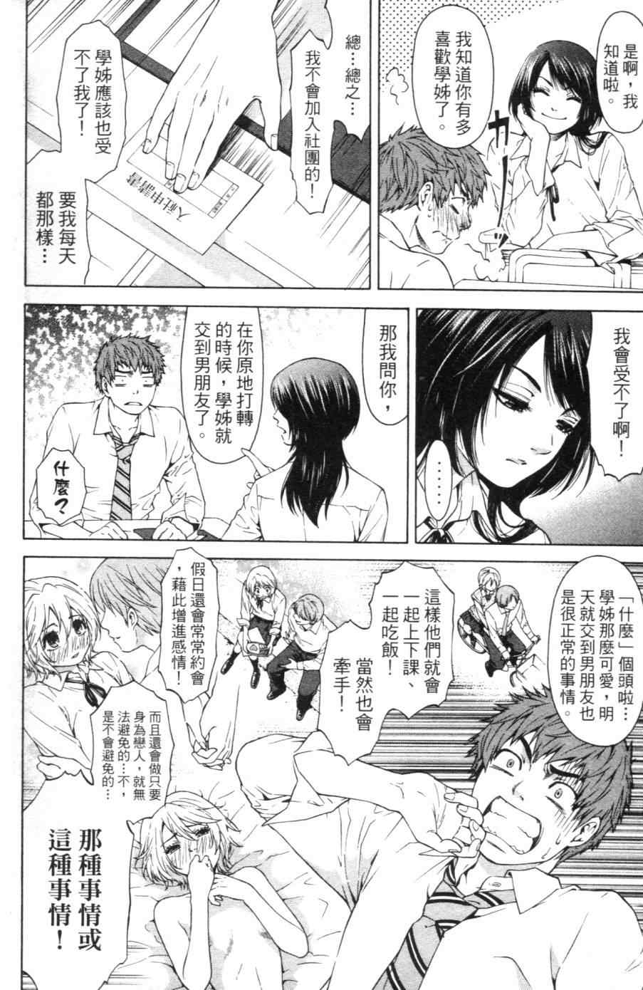 《GE good ending》漫画 ge01卷