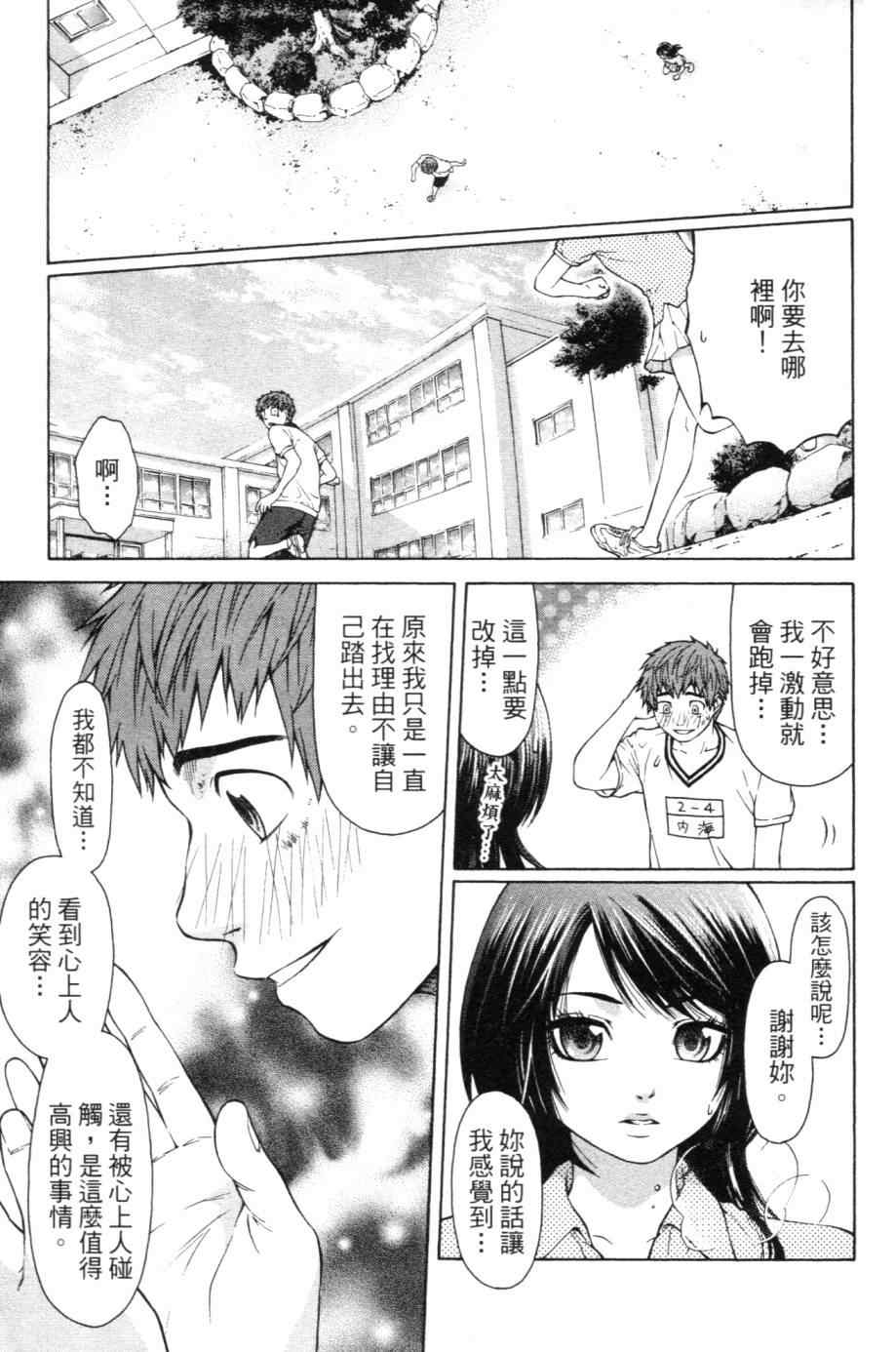 《GE good ending》漫画 ge01卷