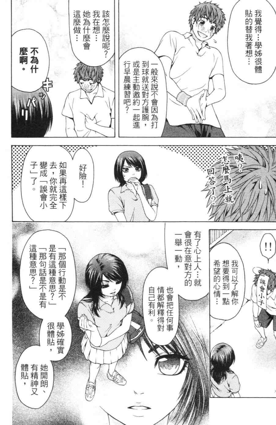 《GE good ending》漫画 ge01卷