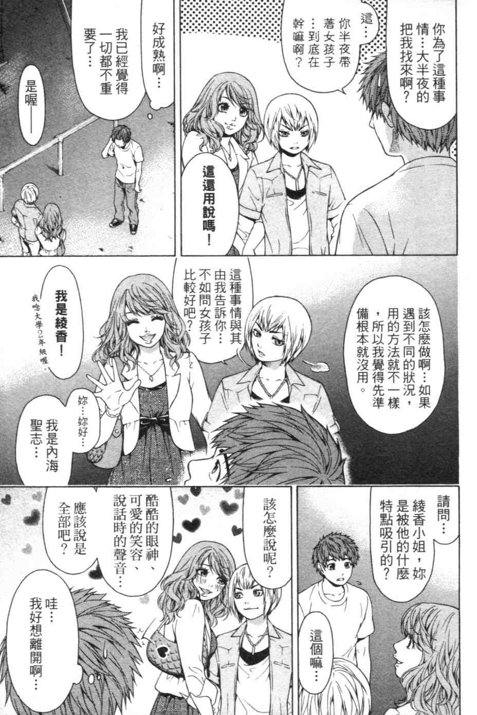 《GE good ending》漫画 ge01卷