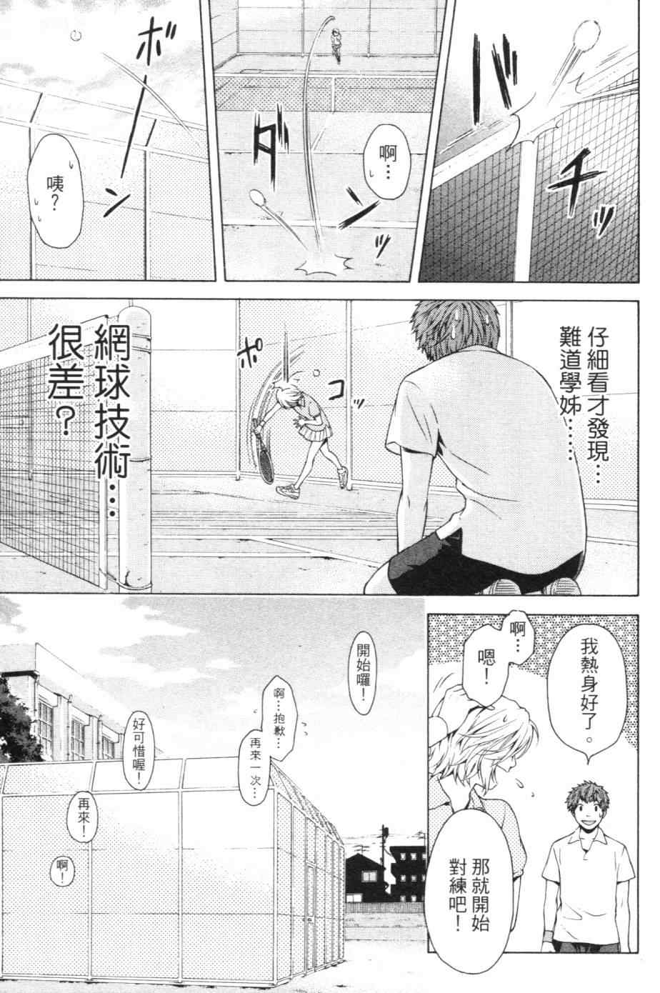 《GE good ending》漫画 ge01卷