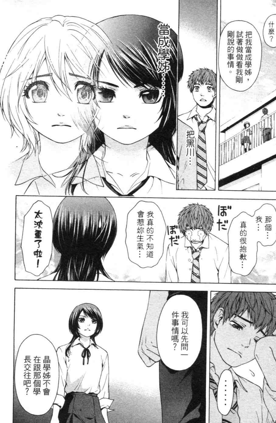 《GE good ending》漫画 ge01卷