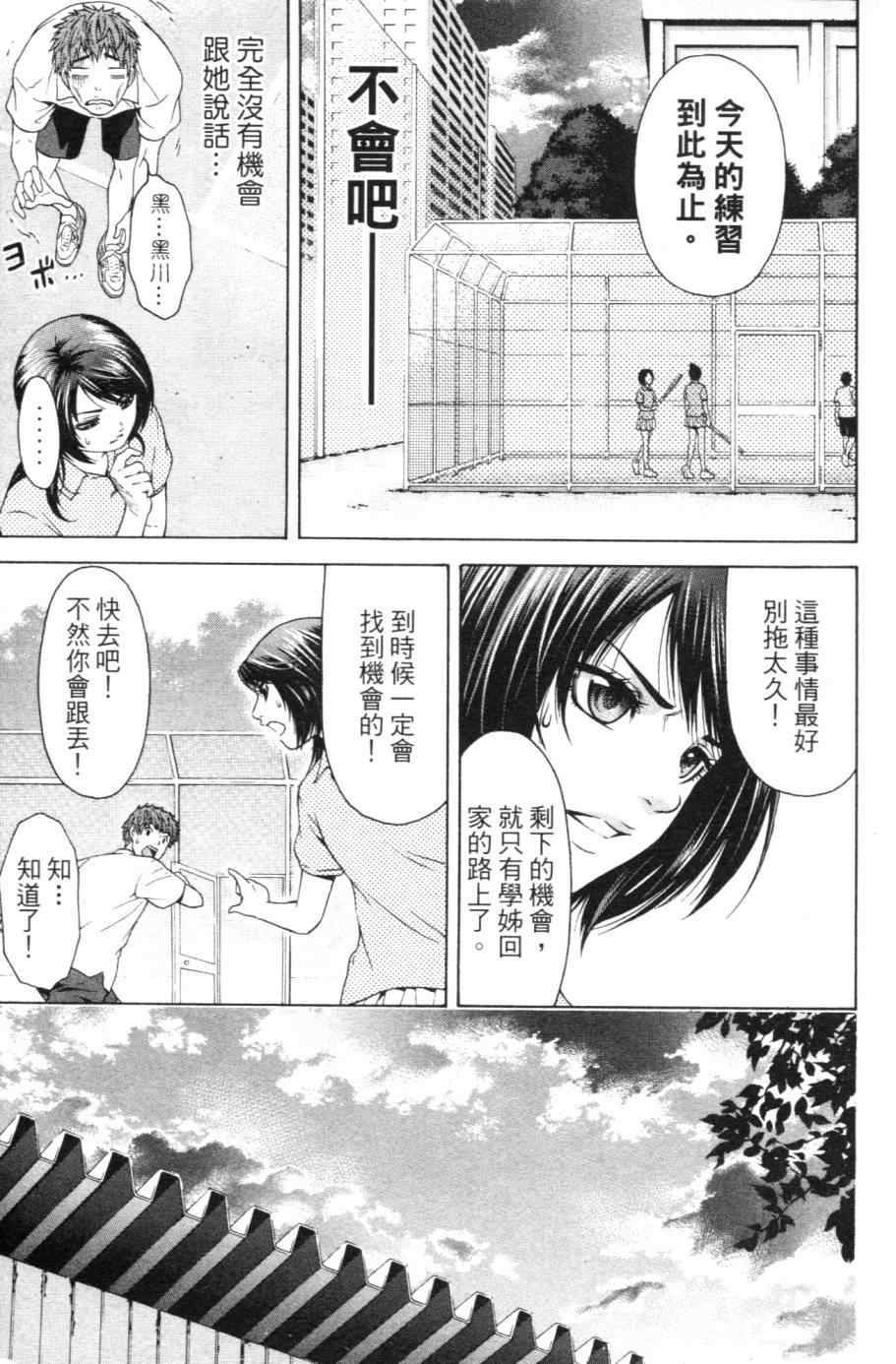 《GE good ending》漫画 ge01卷