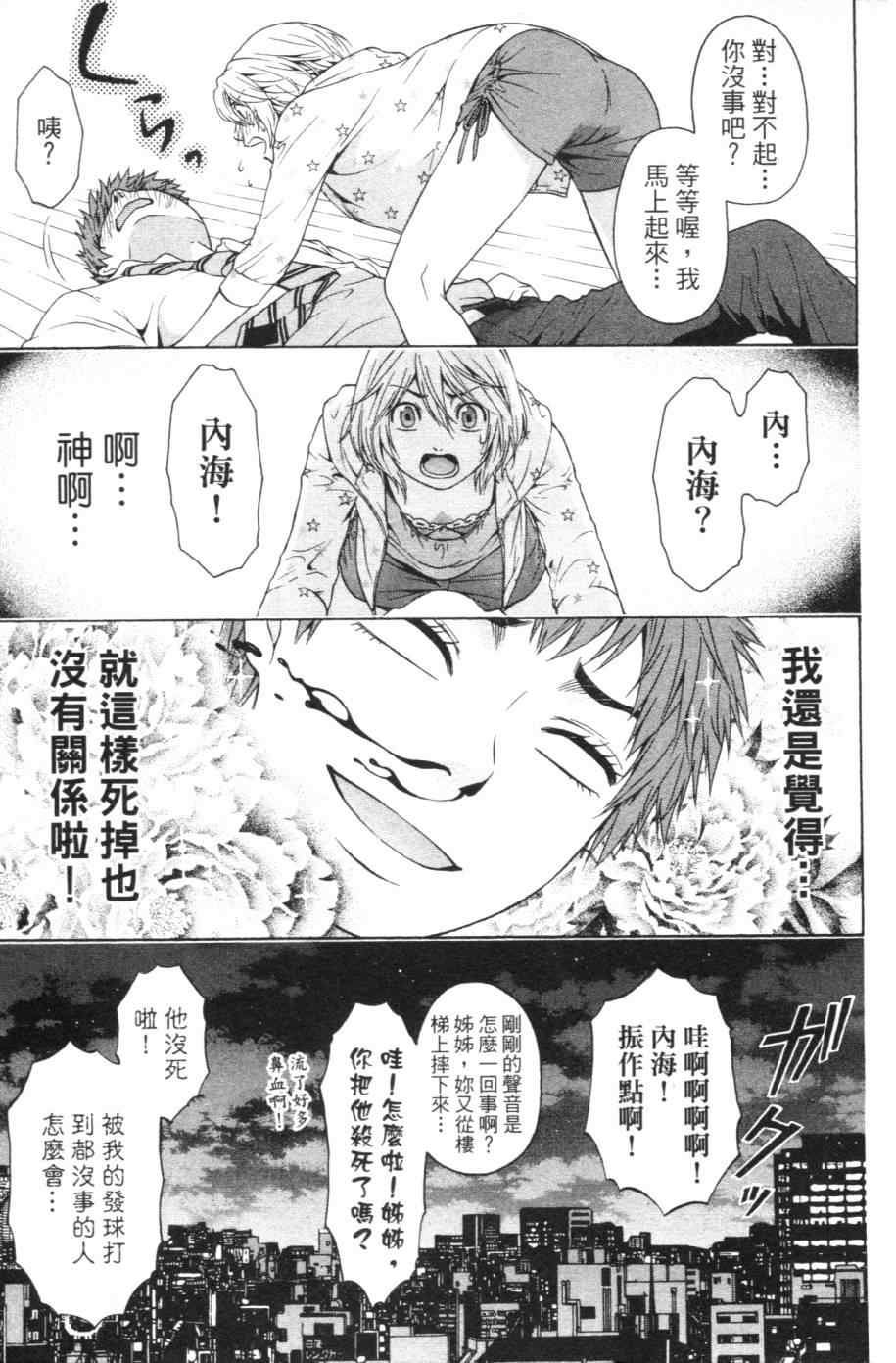 《GE good ending》漫画 ge01卷