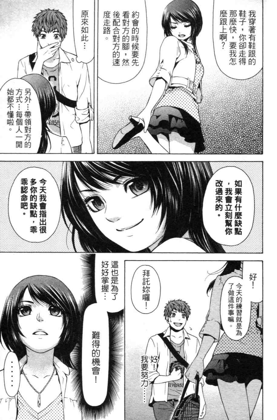 《GE good ending》漫画 ge01卷