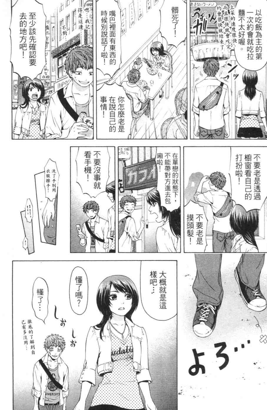 《GE good ending》漫画 ge01卷