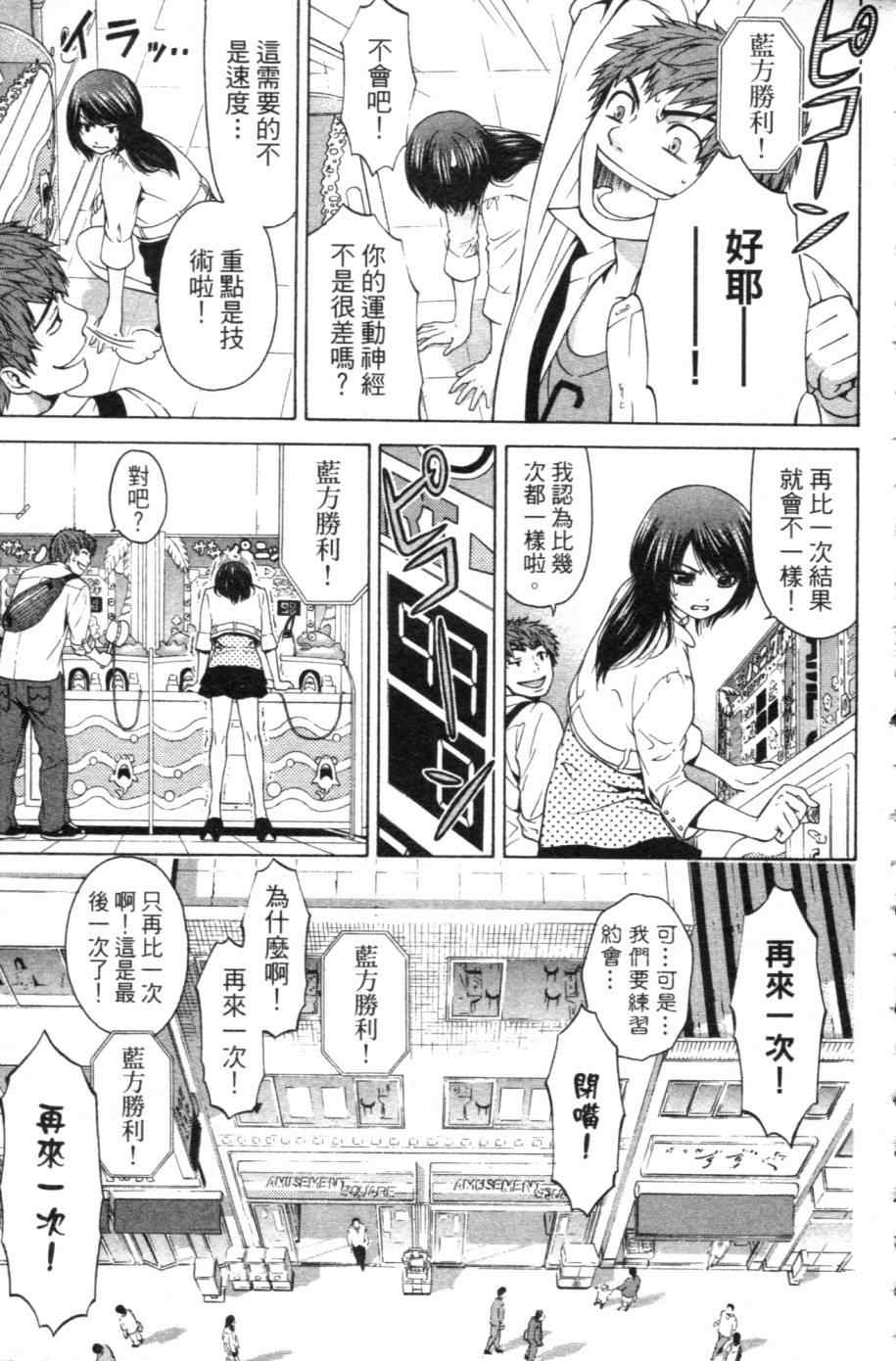 《GE good ending》漫画 ge01卷