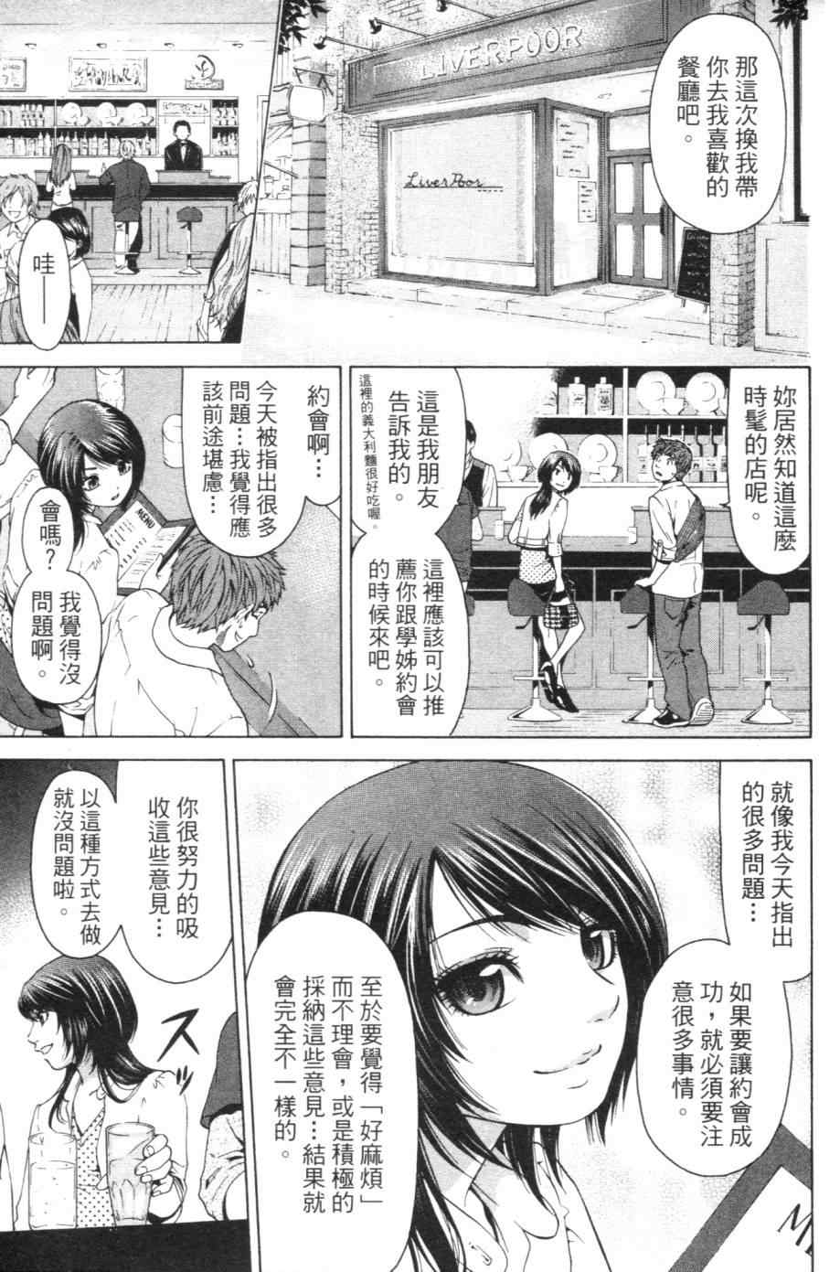 《GE good ending》漫画 ge01卷