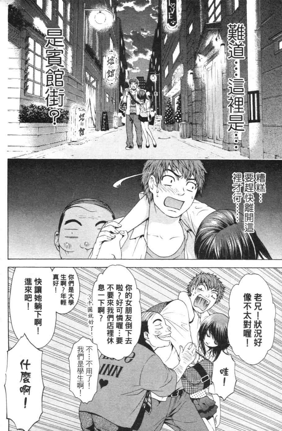 《GE good ending》漫画 ge01卷