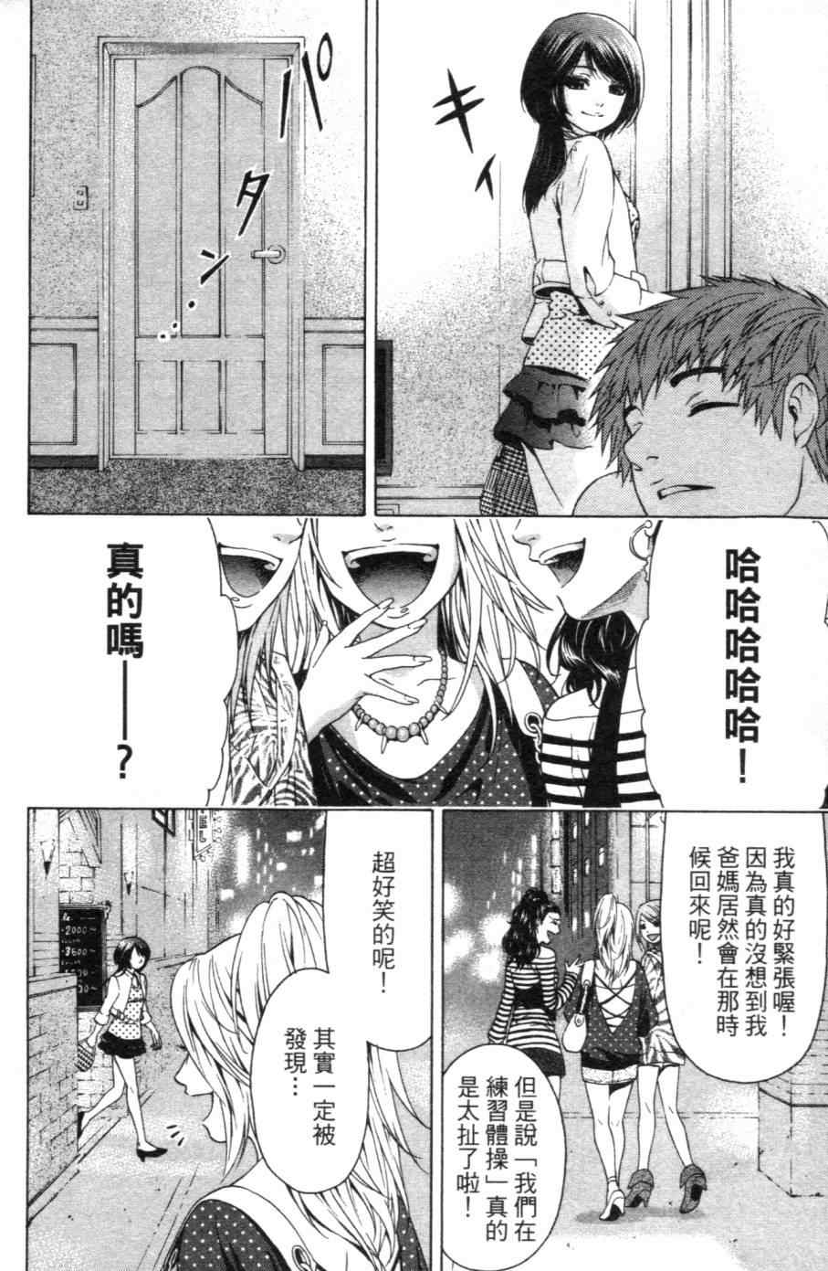 《GE good ending》漫画 ge01卷