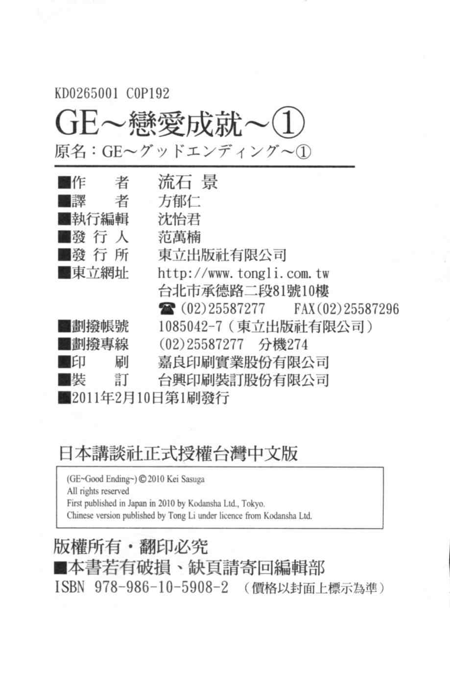 《GE good ending》漫画 ge01卷