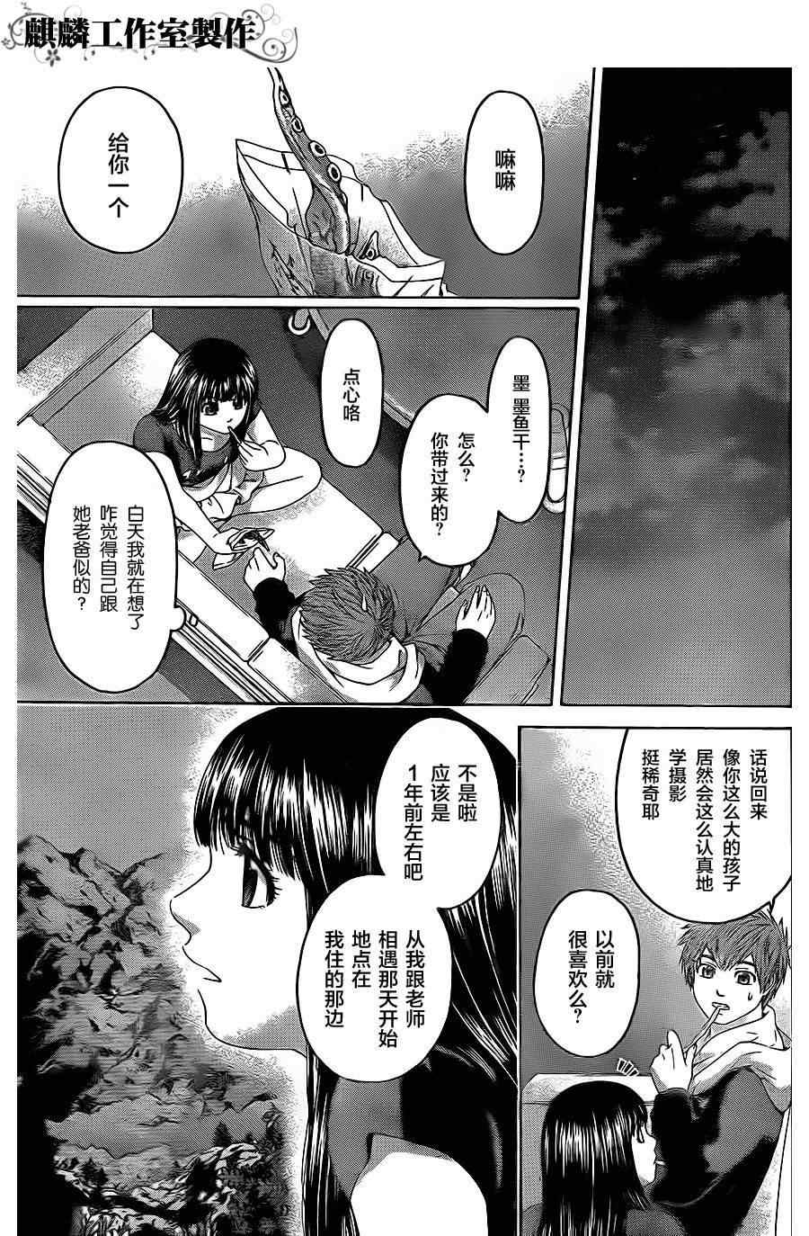 《GE good ending》漫画 ge074集