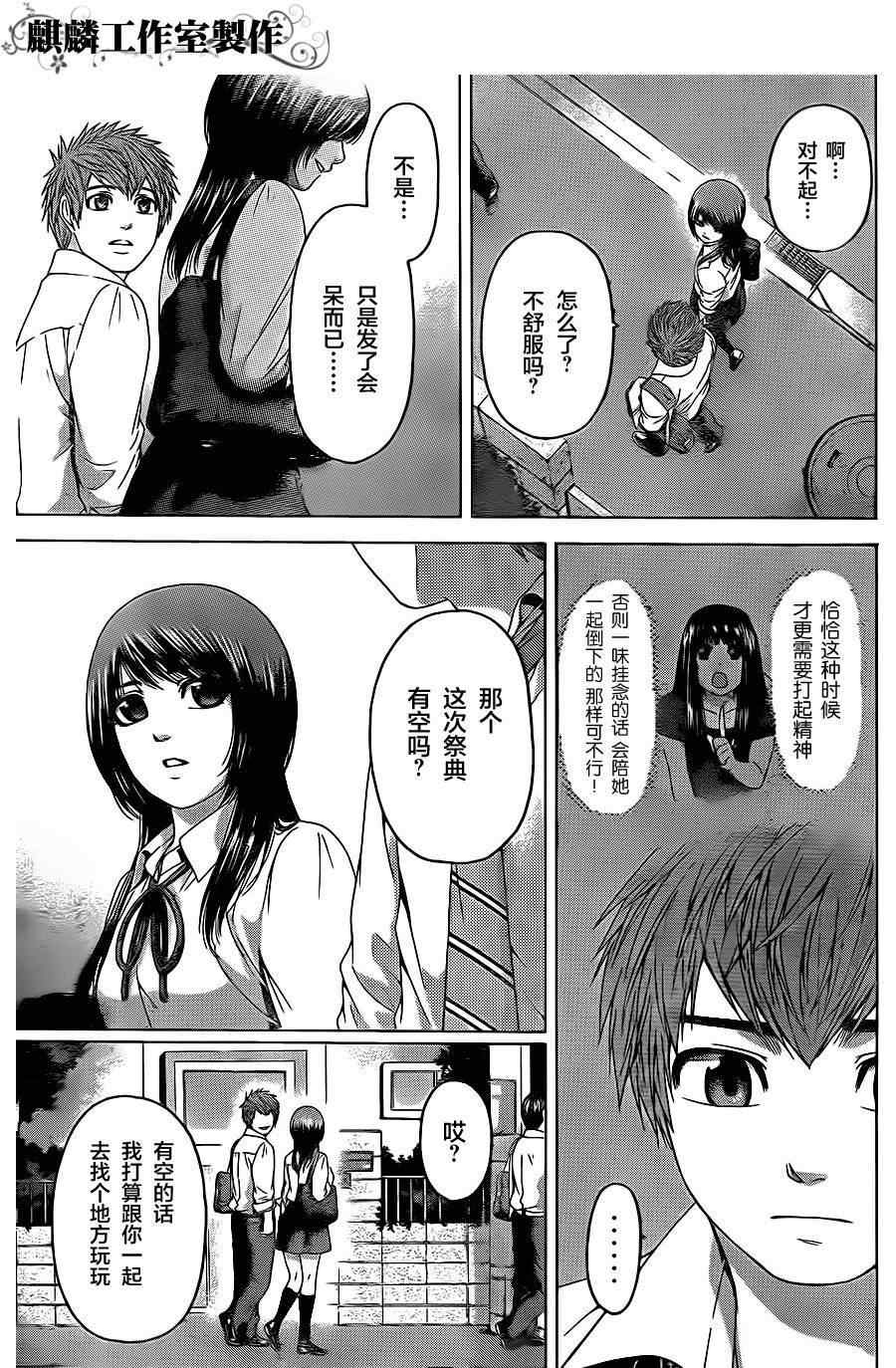 《GE good ending》漫画 ge074集