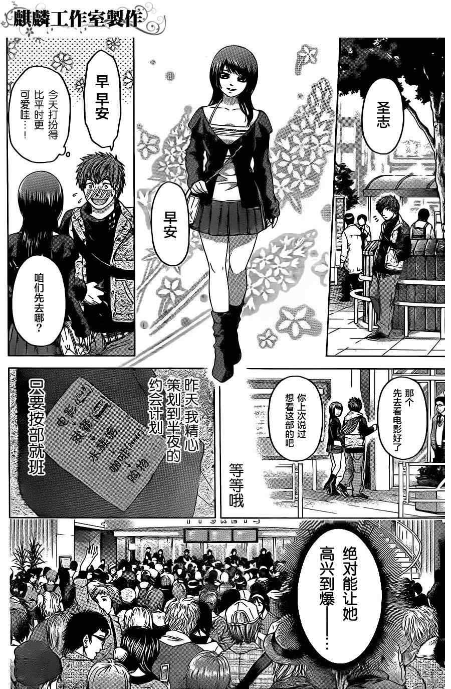 《GE good ending》漫画 ge074集