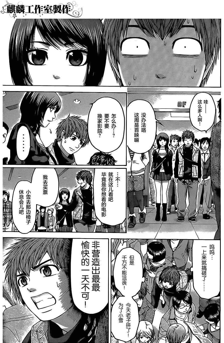 《GE good ending》漫画 ge074集