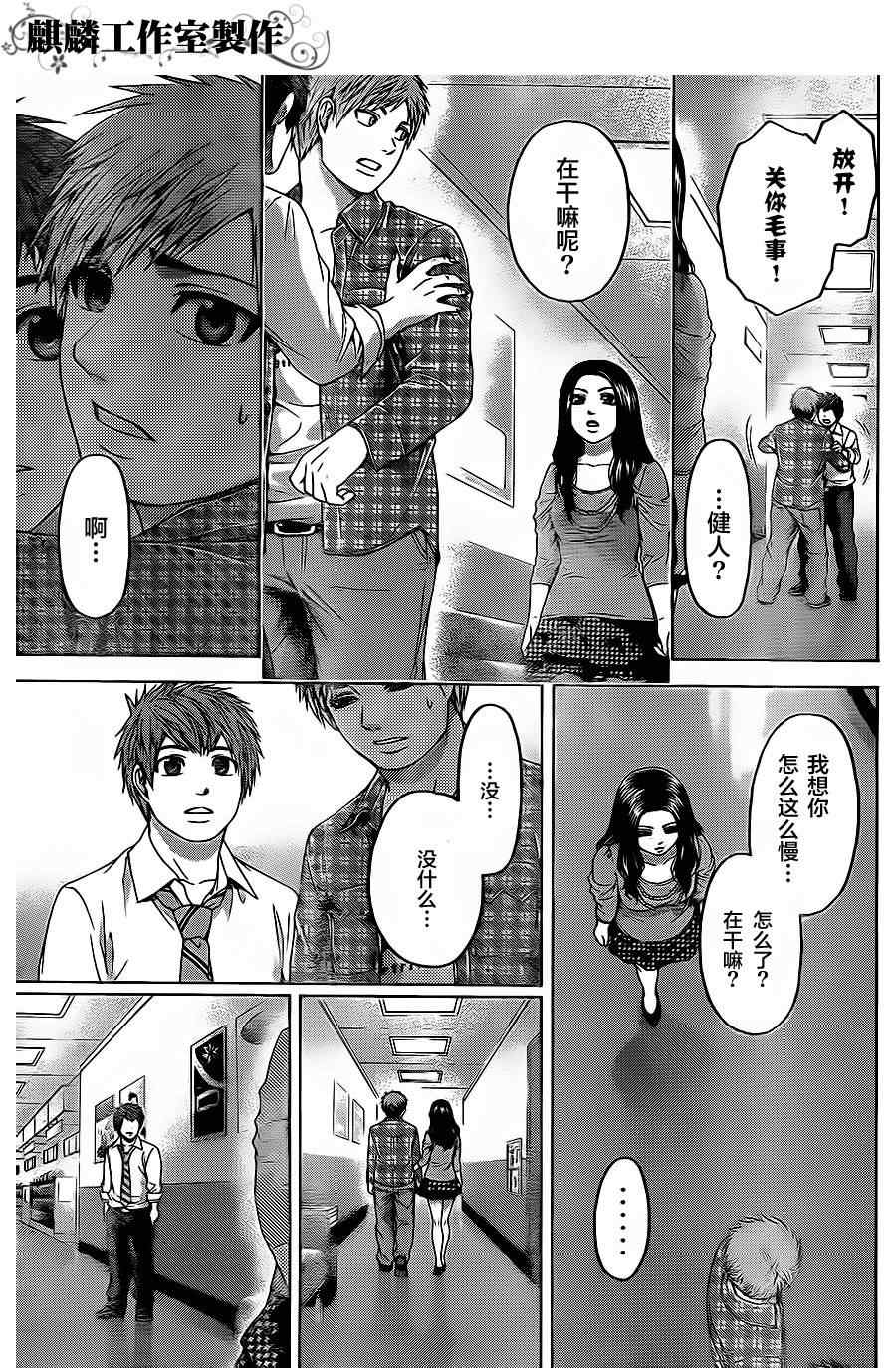 《GE good ending》漫画 ge073集