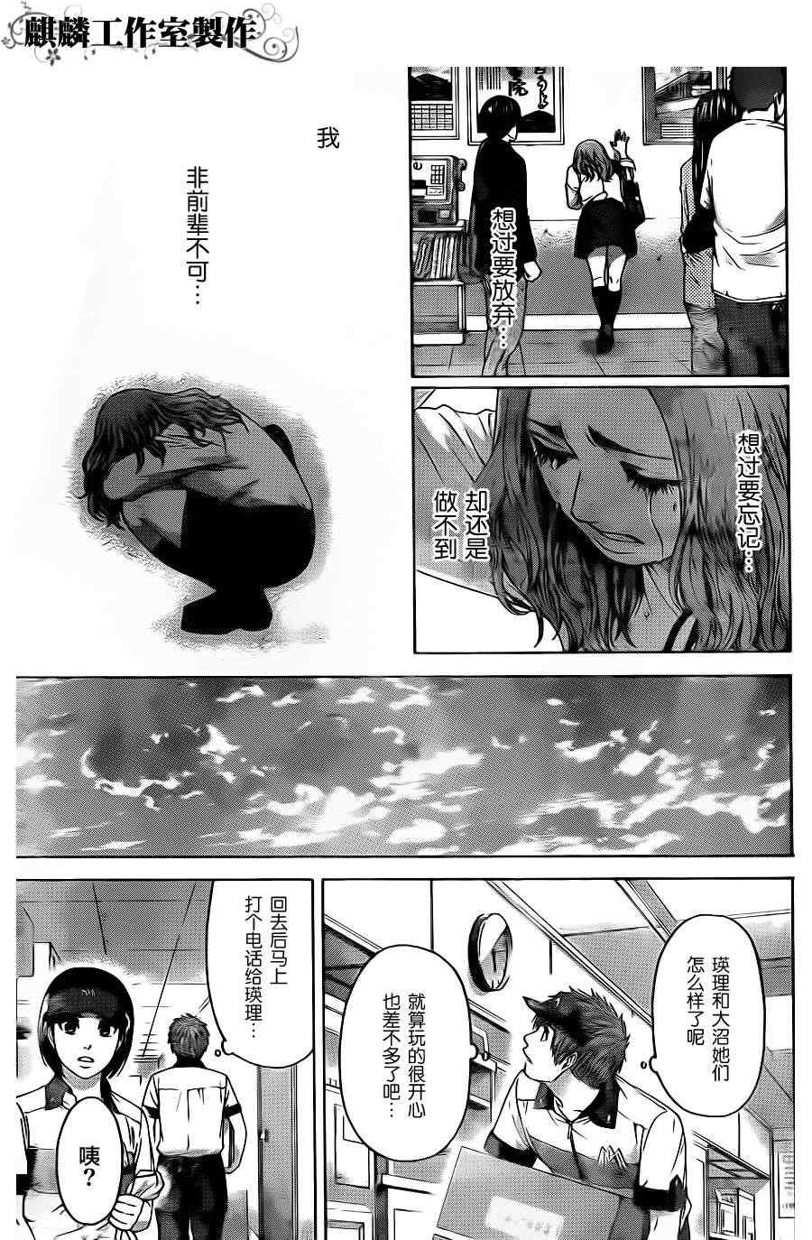 《GE good ending》漫画 ge072集