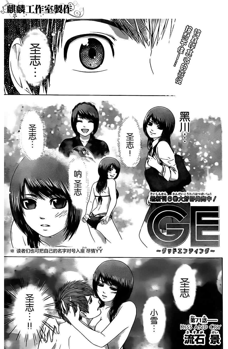 《GE good ending》漫画 ge071集