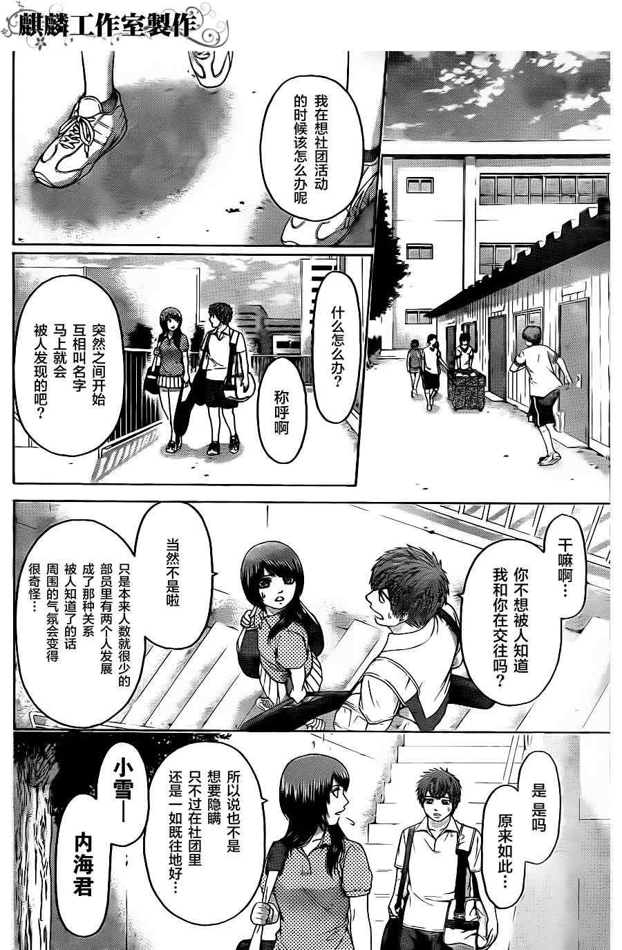 《GE good ending》漫画 ge071集