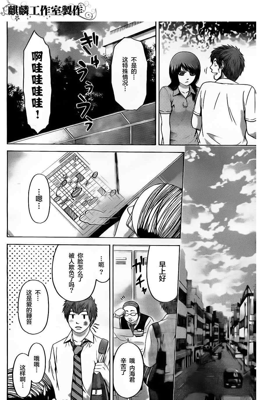 《GE good ending》漫画 ge071集