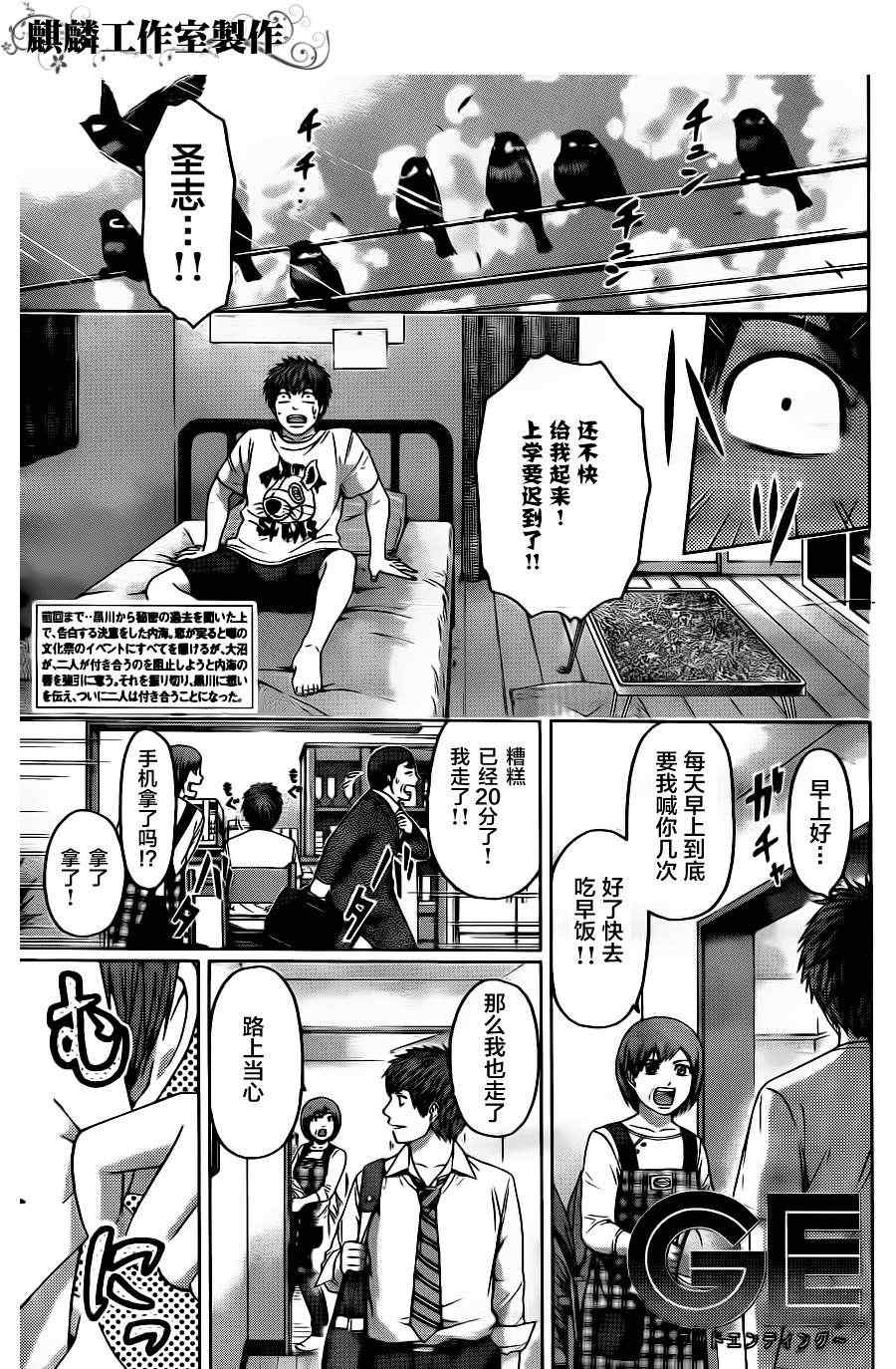 《GE good ending》漫画 ge070集